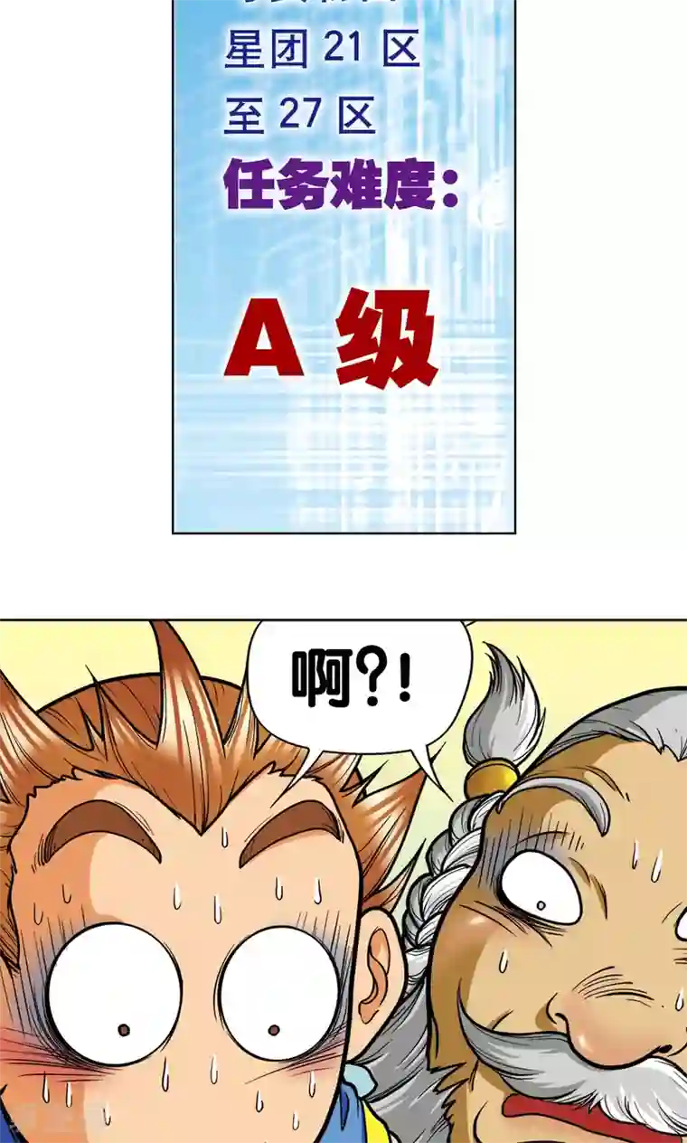 星海镖师第8话 大风镖局的第一镖