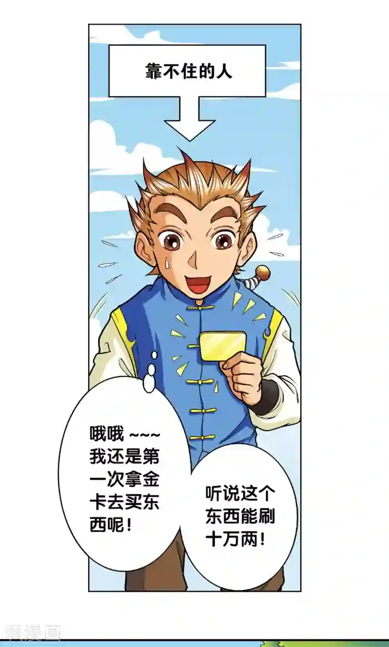 星海镖师第8话 大风镖局的第一镖