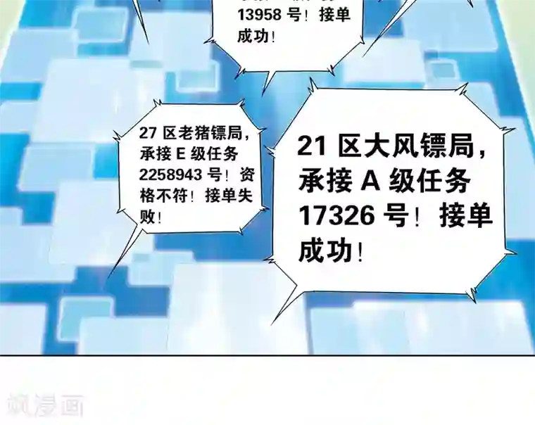 星海镖师第8话 大风镖局的第一镖