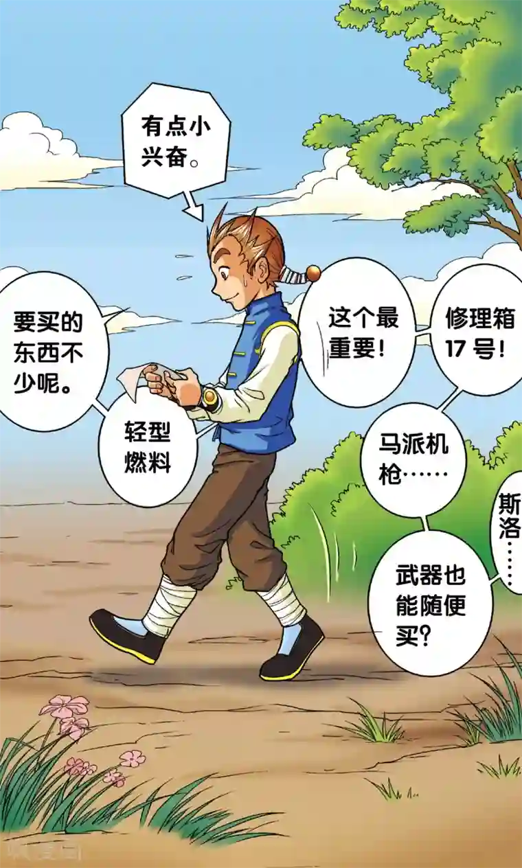 星海镖师第8话 大风镖局的第一镖