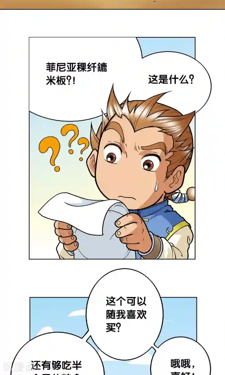 星海镖师第8话 大风镖局的第一镖