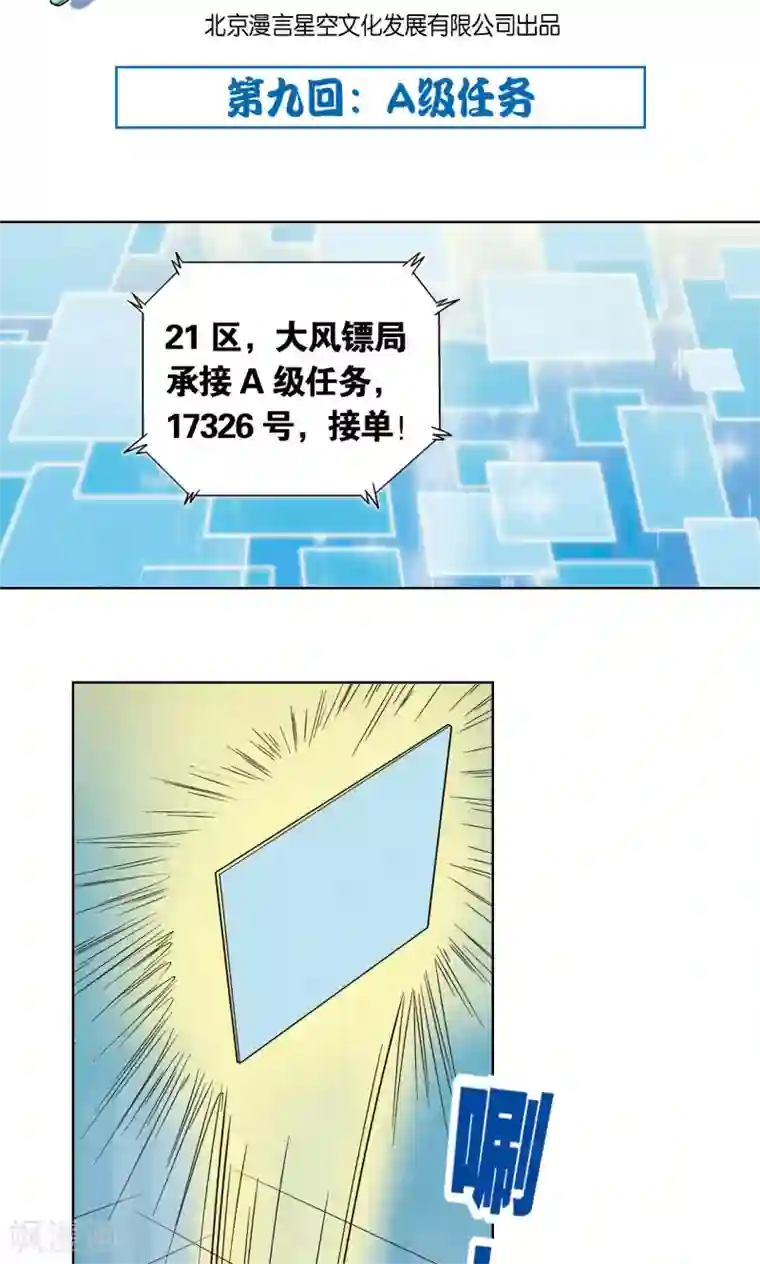 星海镖师第9话 A级任务