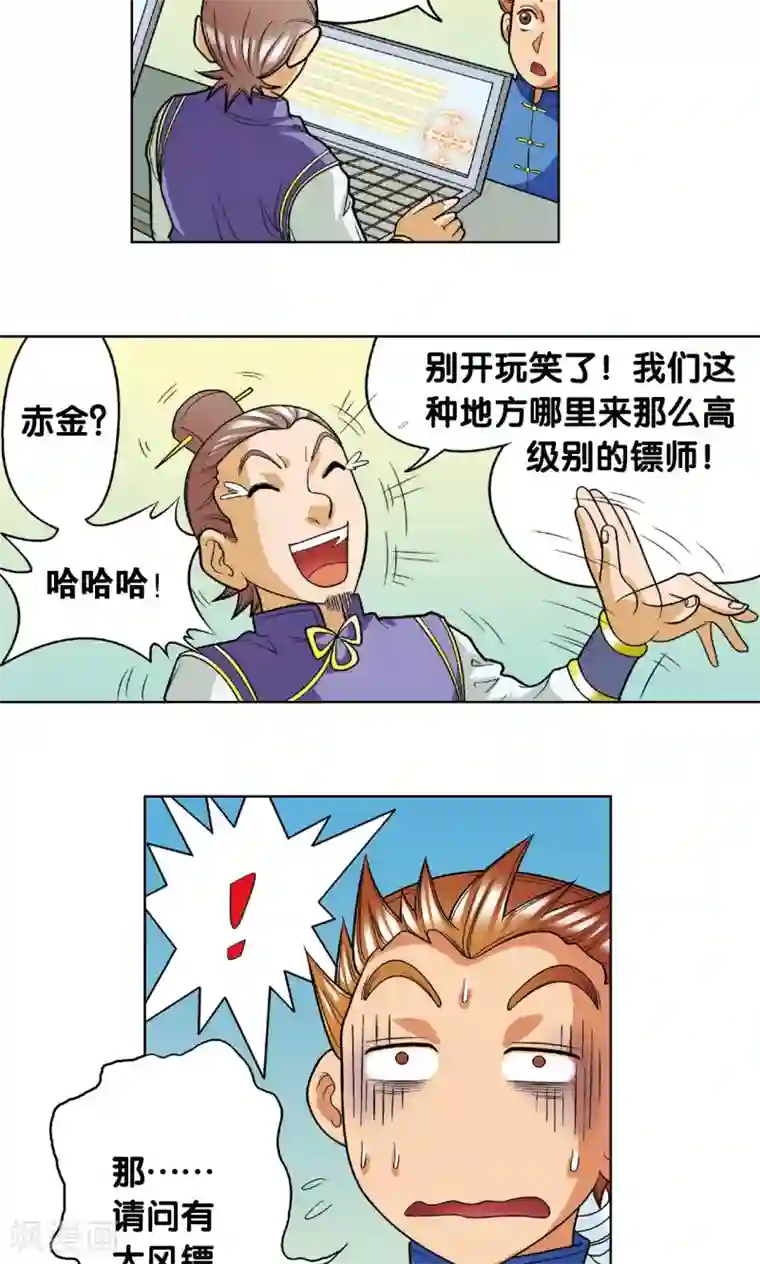 星海镖师第9话 A级任务