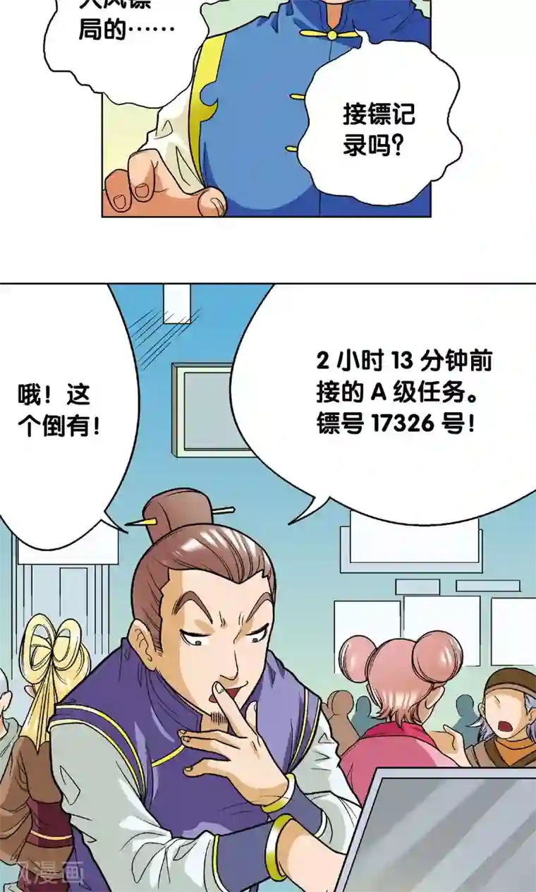 星海镖师第9话 A级任务