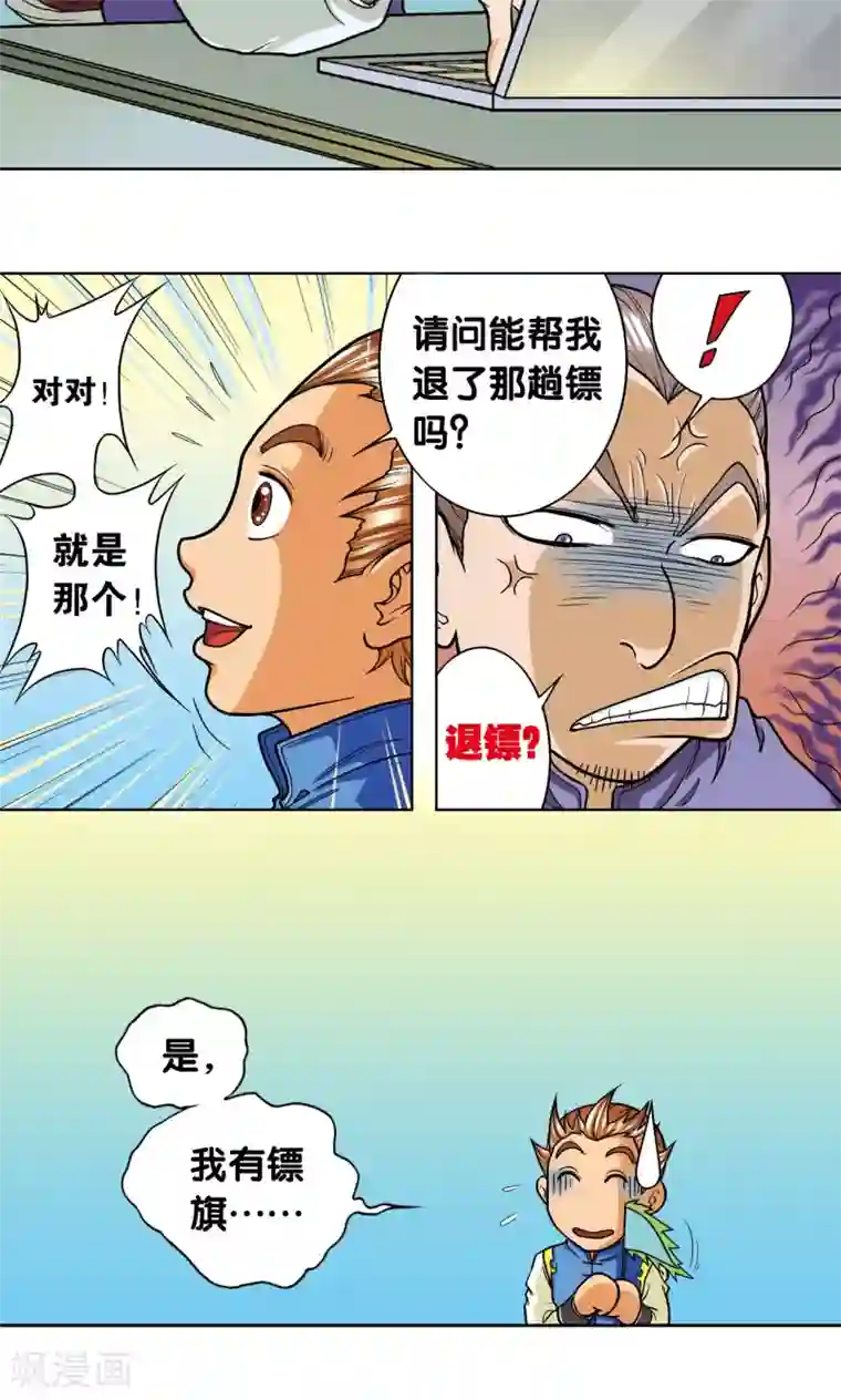 星海镖师第9话 A级任务