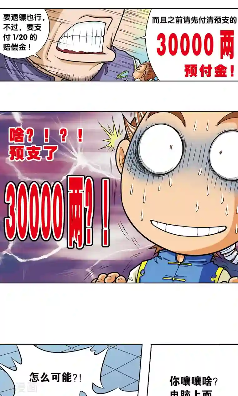 星海镖师第9话 A级任务