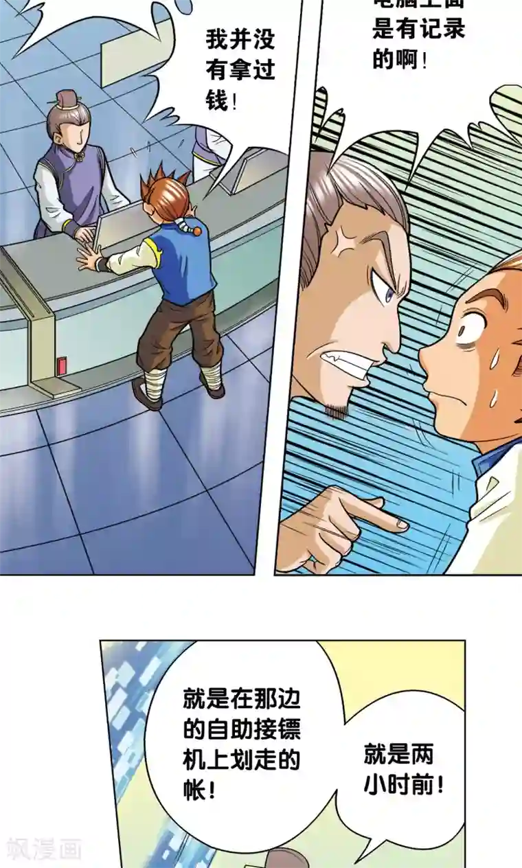 星海镖师第9话 A级任务