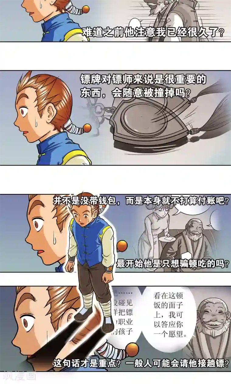 星海镖师第9话 A级任务