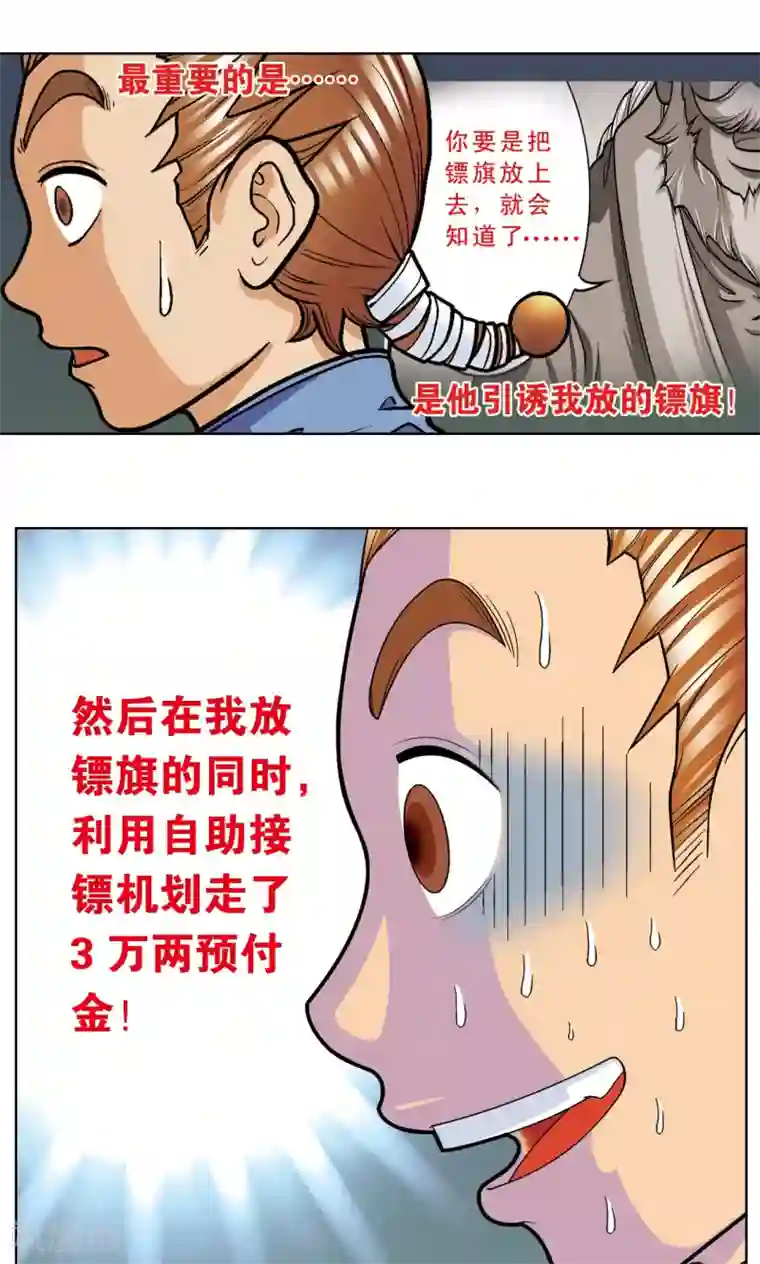 星海镖师第9话 A级任务