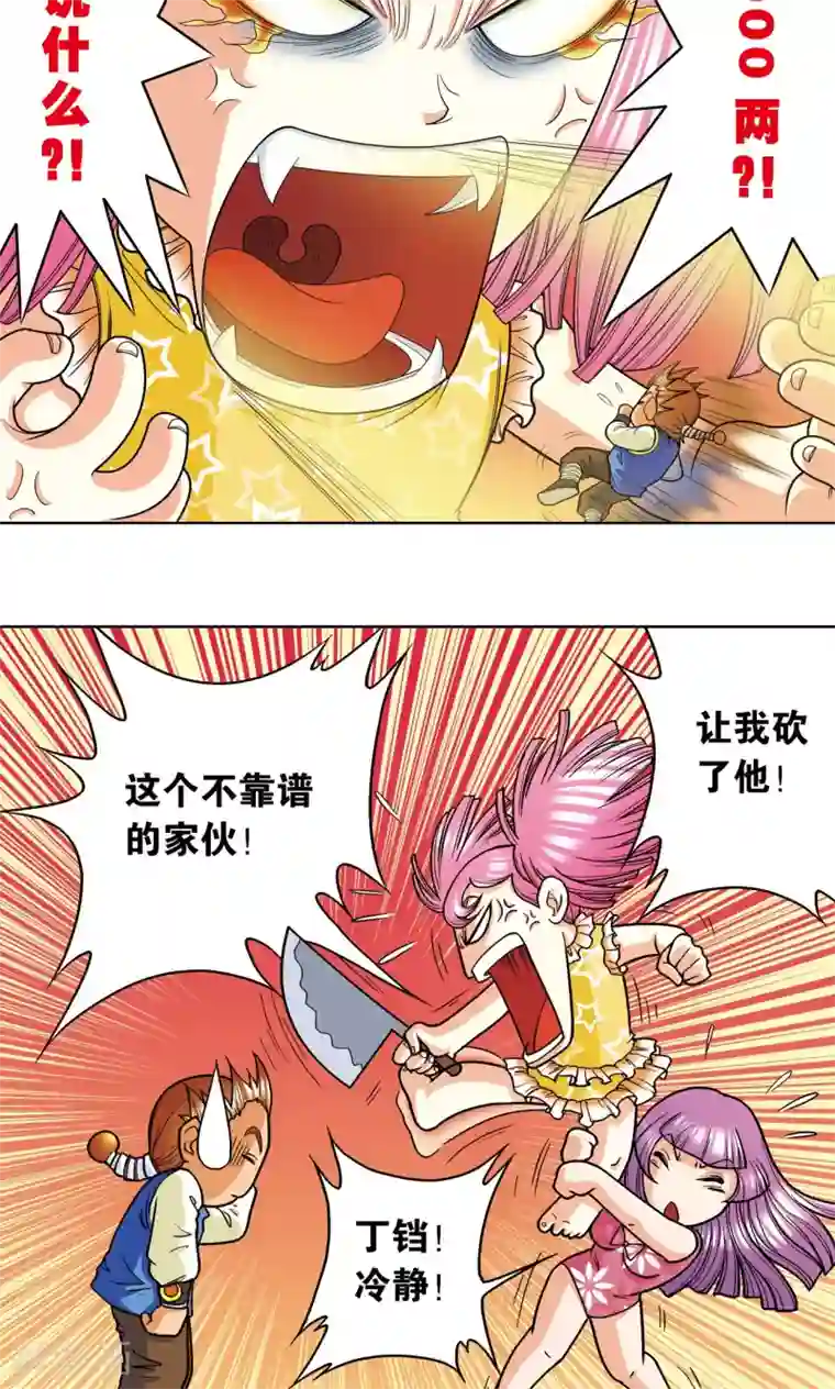 星海镖师第9话 A级任务