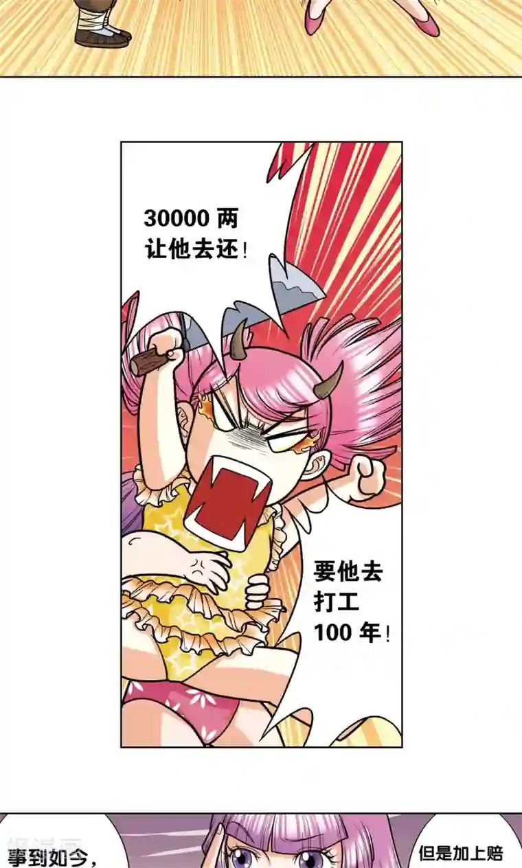 星海镖师第9话 A级任务