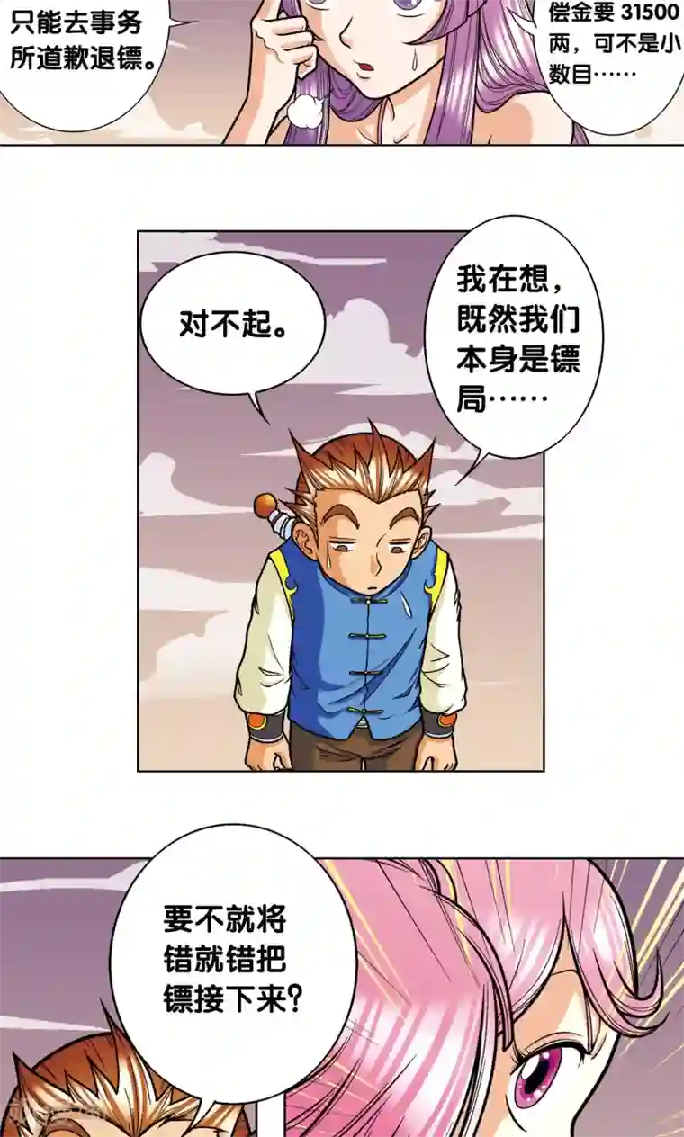 星海镖师第9话 A级任务