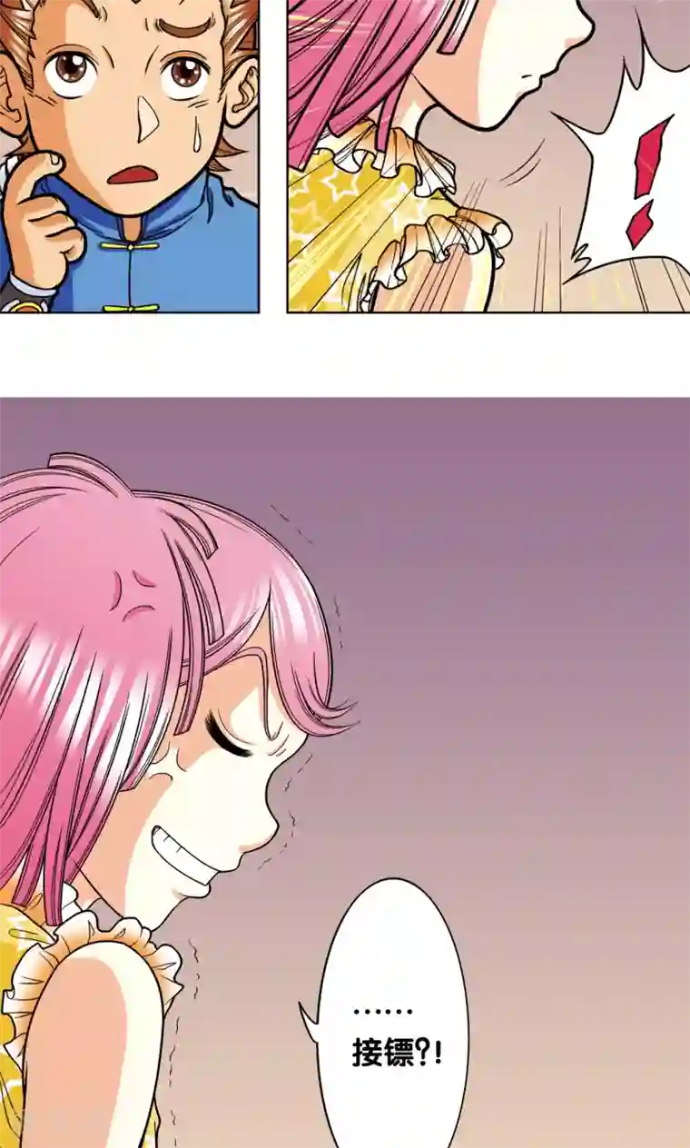 星海镖师第9话 A级任务