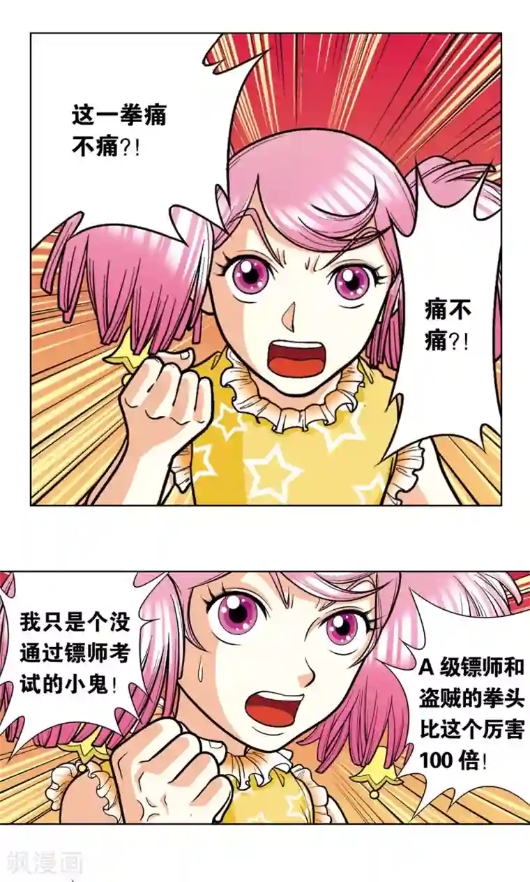 星海镖师第9话 A级任务