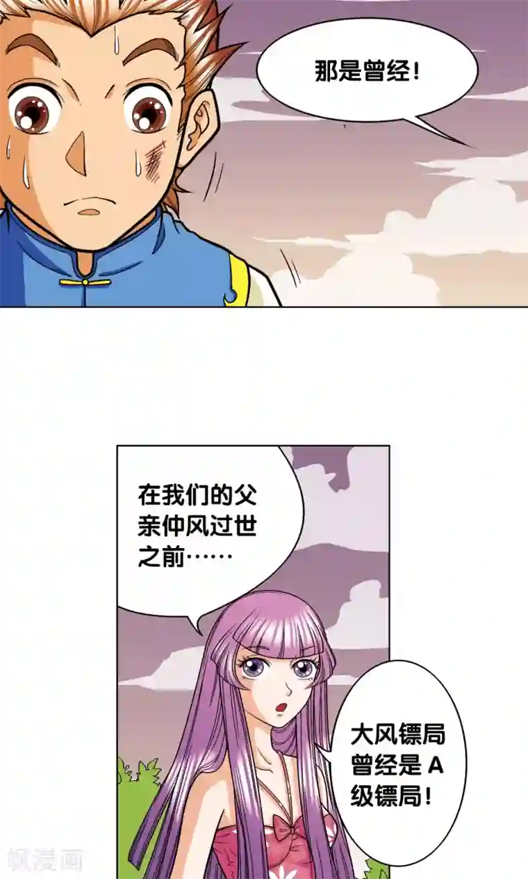 星海镖师第9话 A级任务