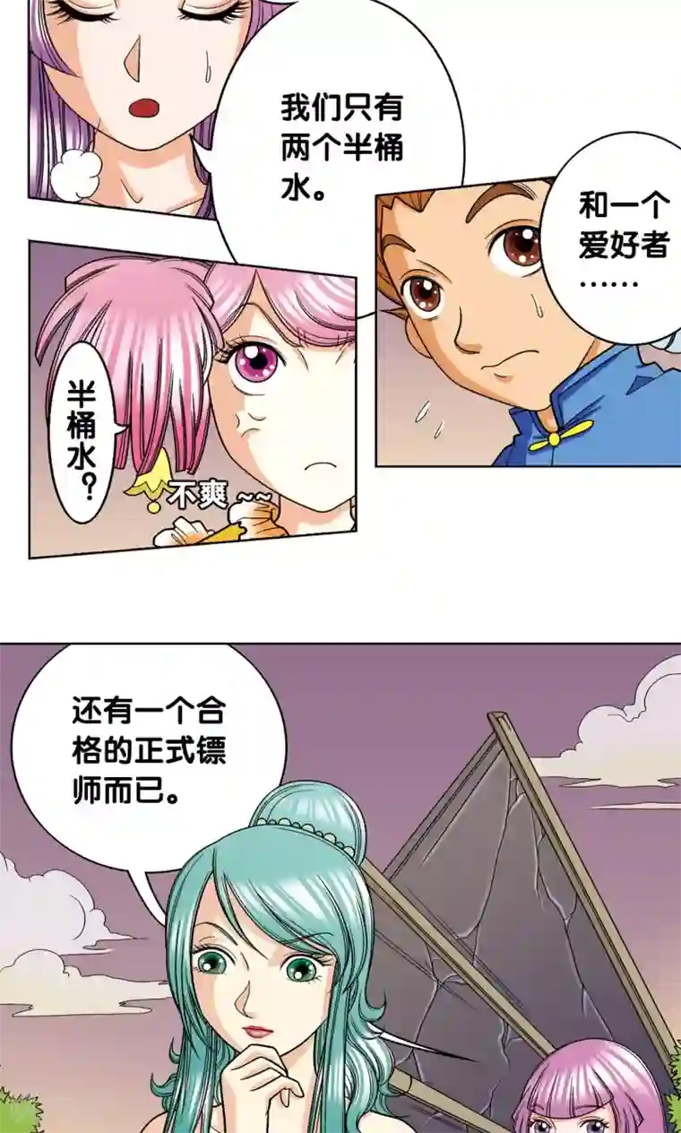 星海镖师第9话 A级任务