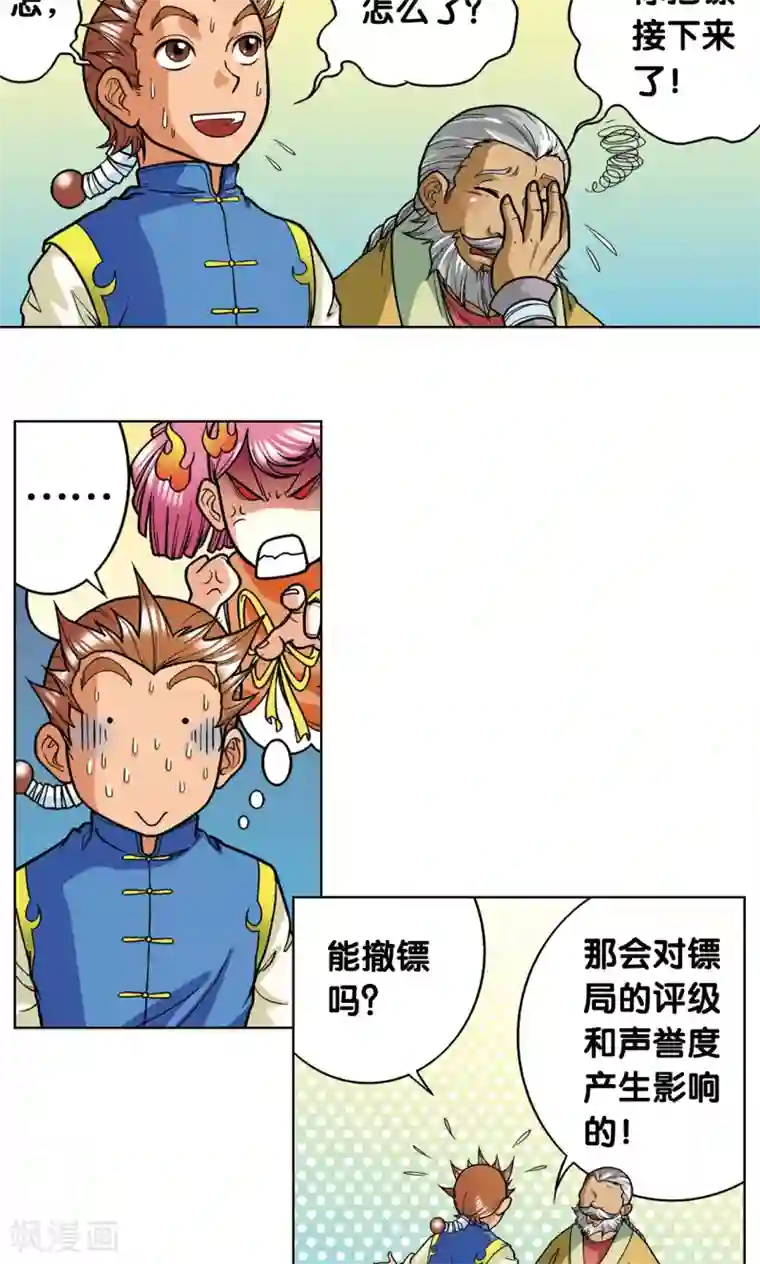 星海镖师第9话 A级任务