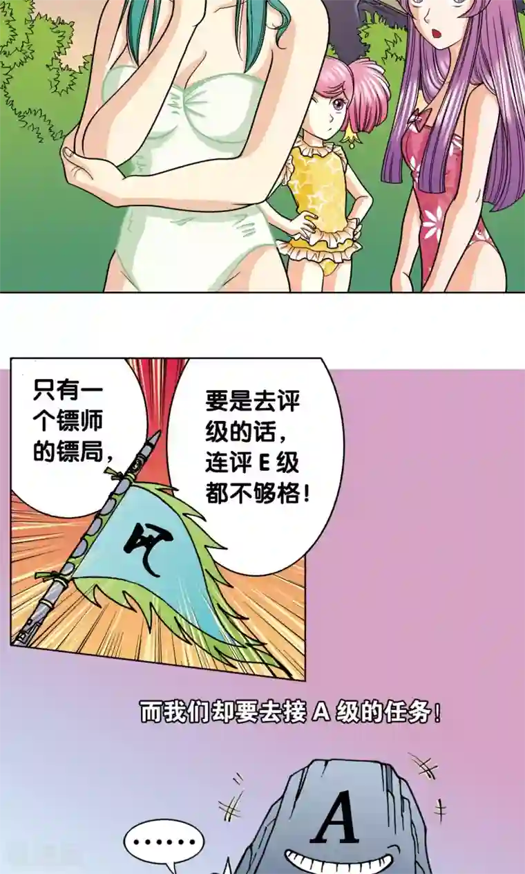 星海镖师第9话 A级任务