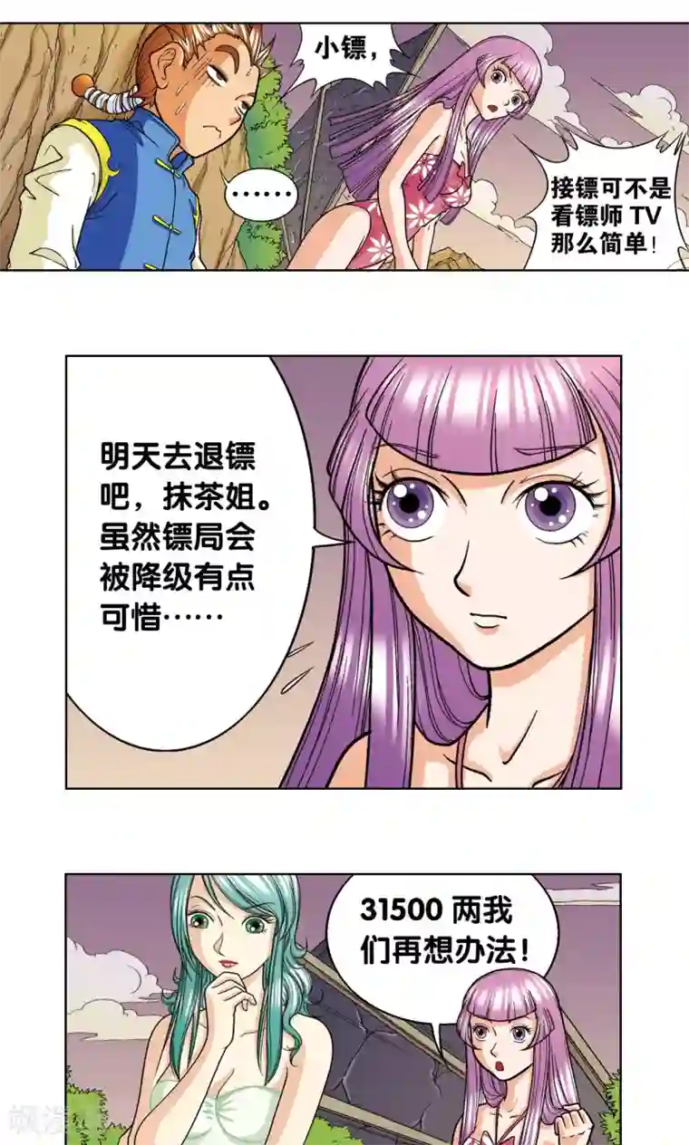 星海镖师第9话 A级任务