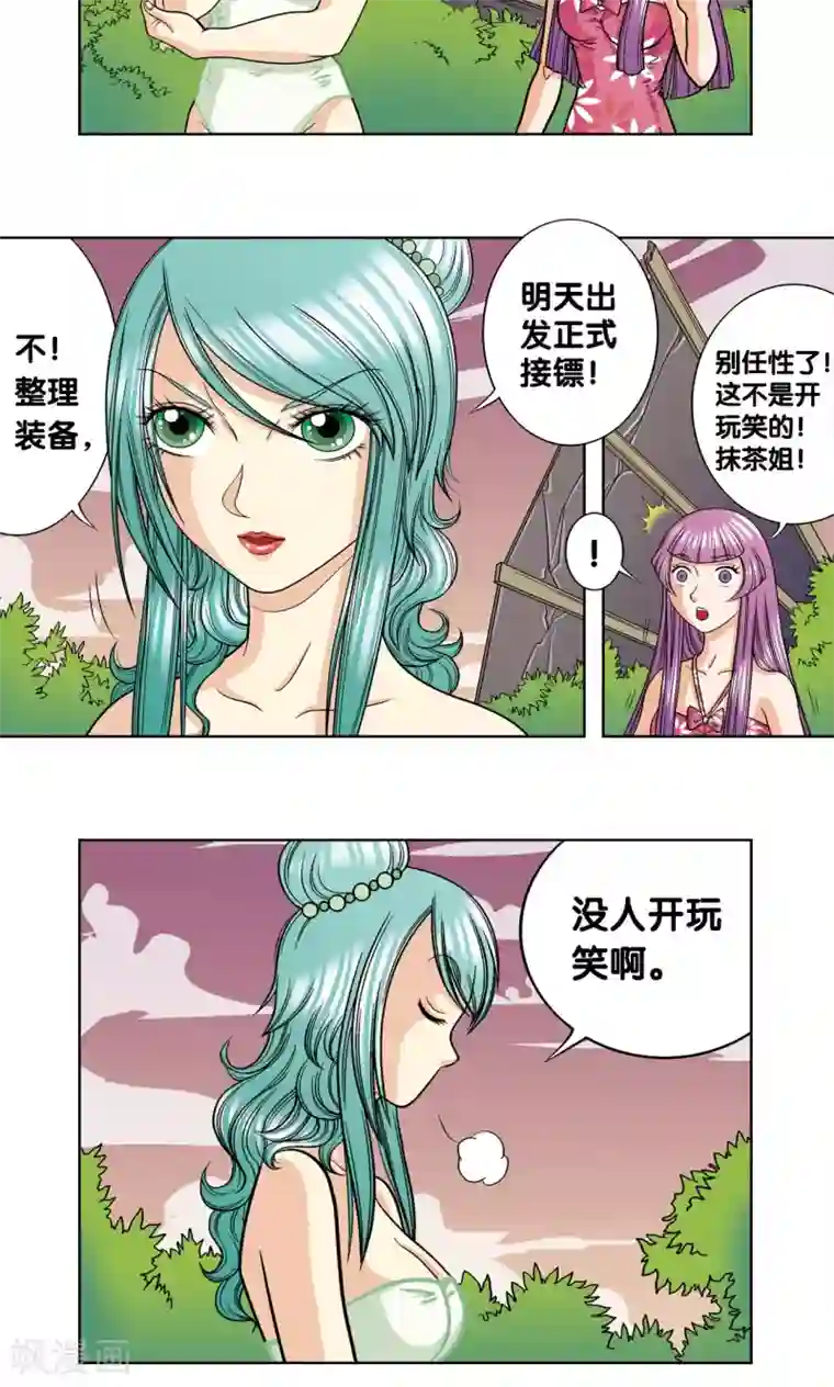 星海镖师第9话 A级任务