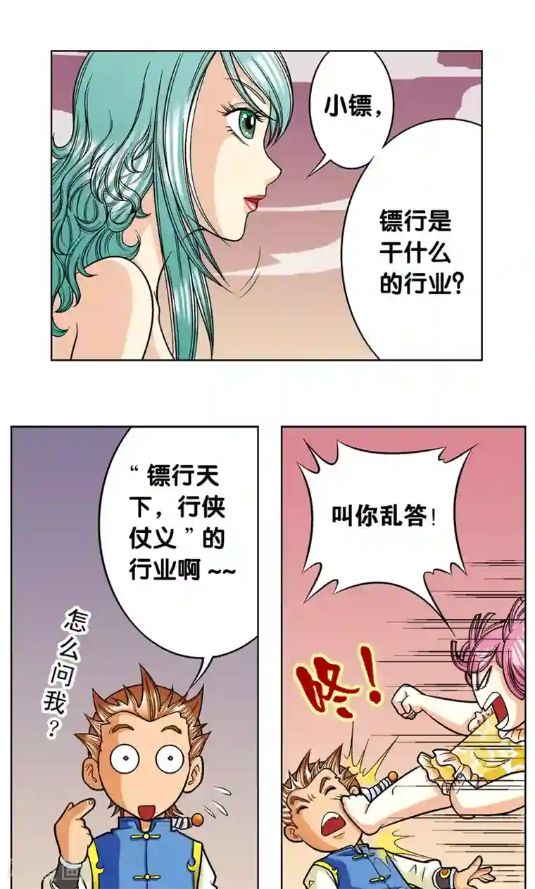 星海镖师第9话 A级任务