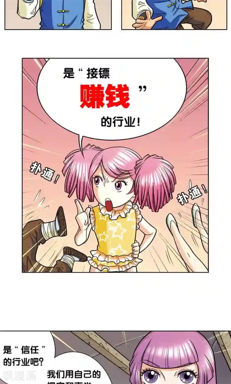 星海镖师第9话 A级任务