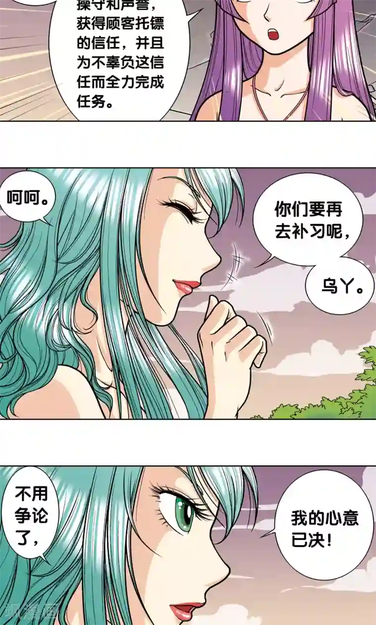 星海镖师第9话 A级任务