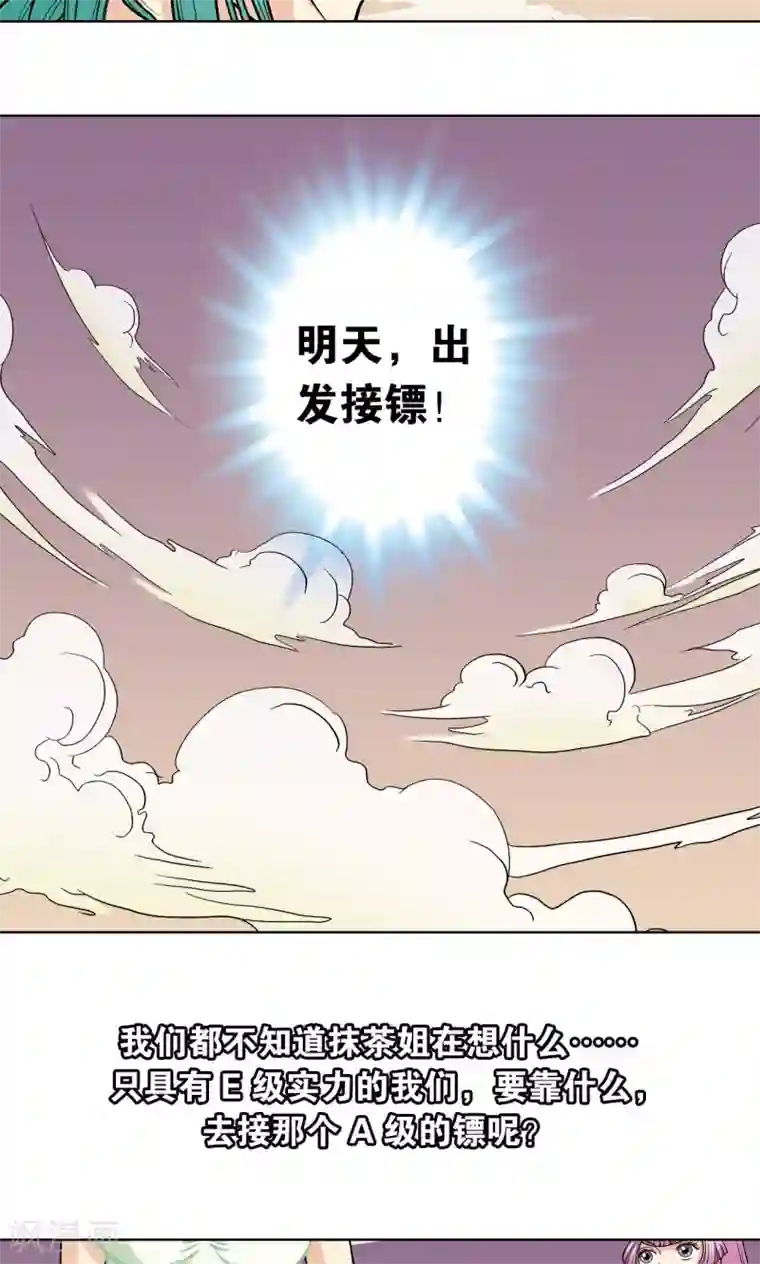 星海镖师第9话 A级任务