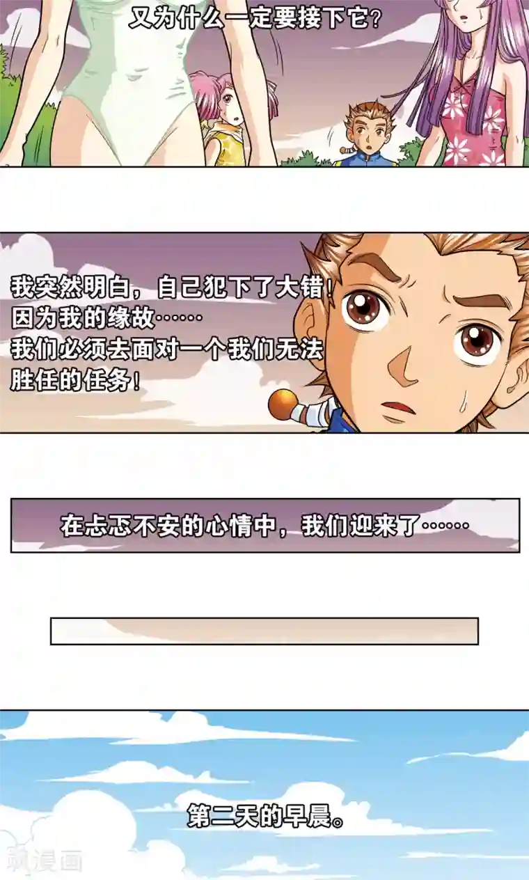 星海镖师第9话 A级任务