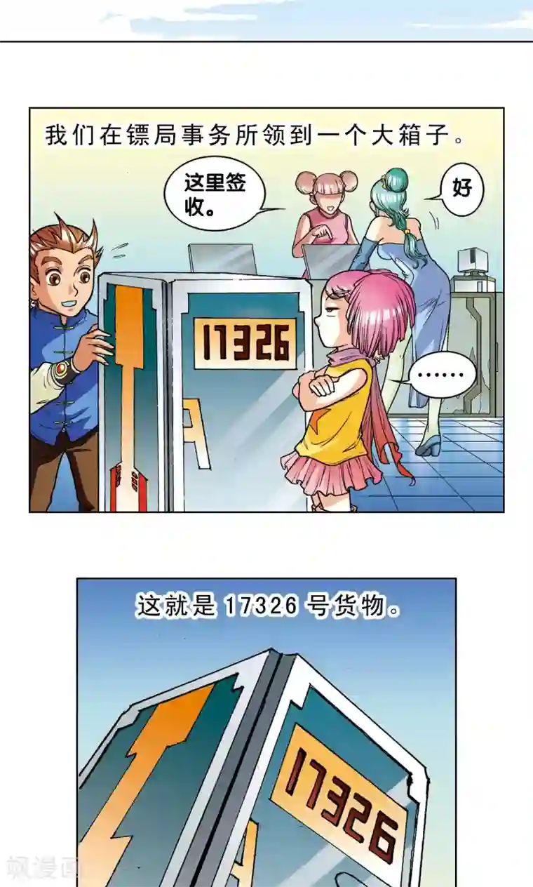 星海镖师第9话 A级任务