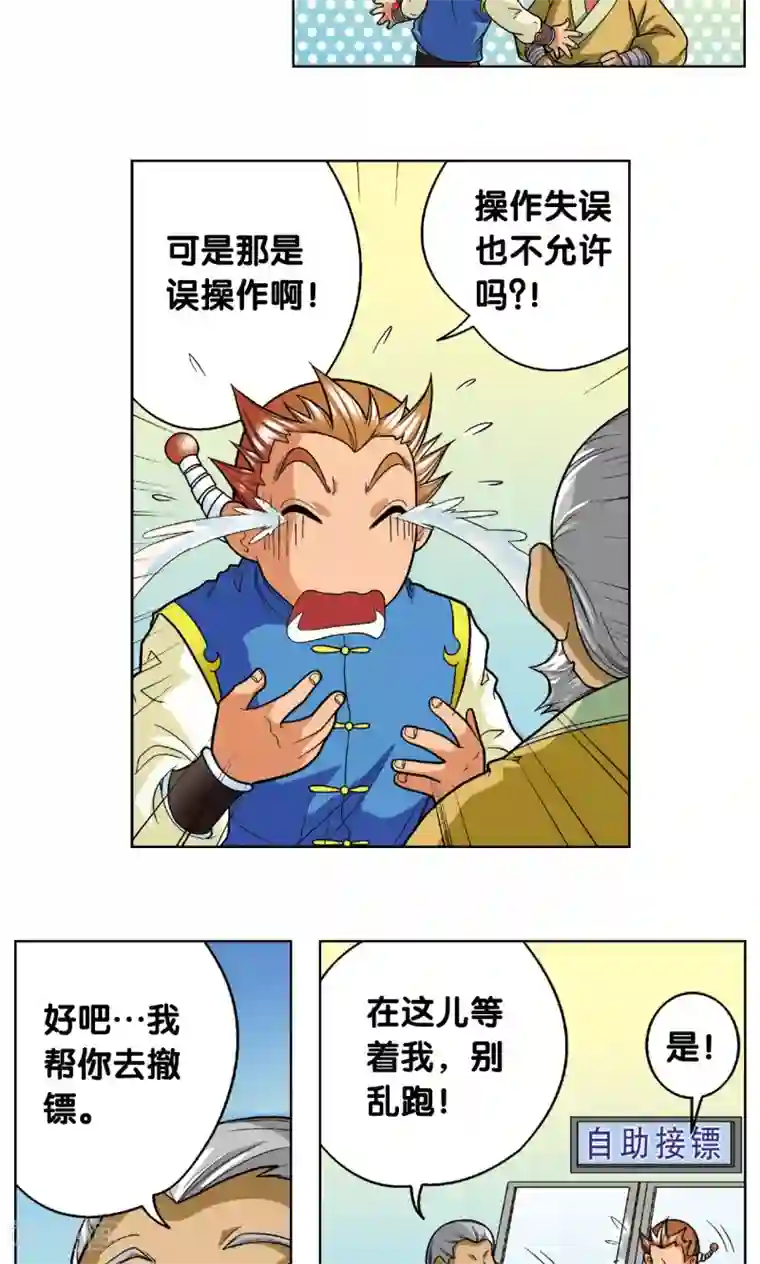 星海镖师第9话 A级任务