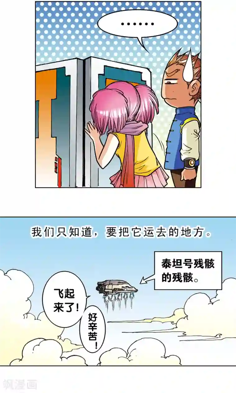 星海镖师第9话 A级任务