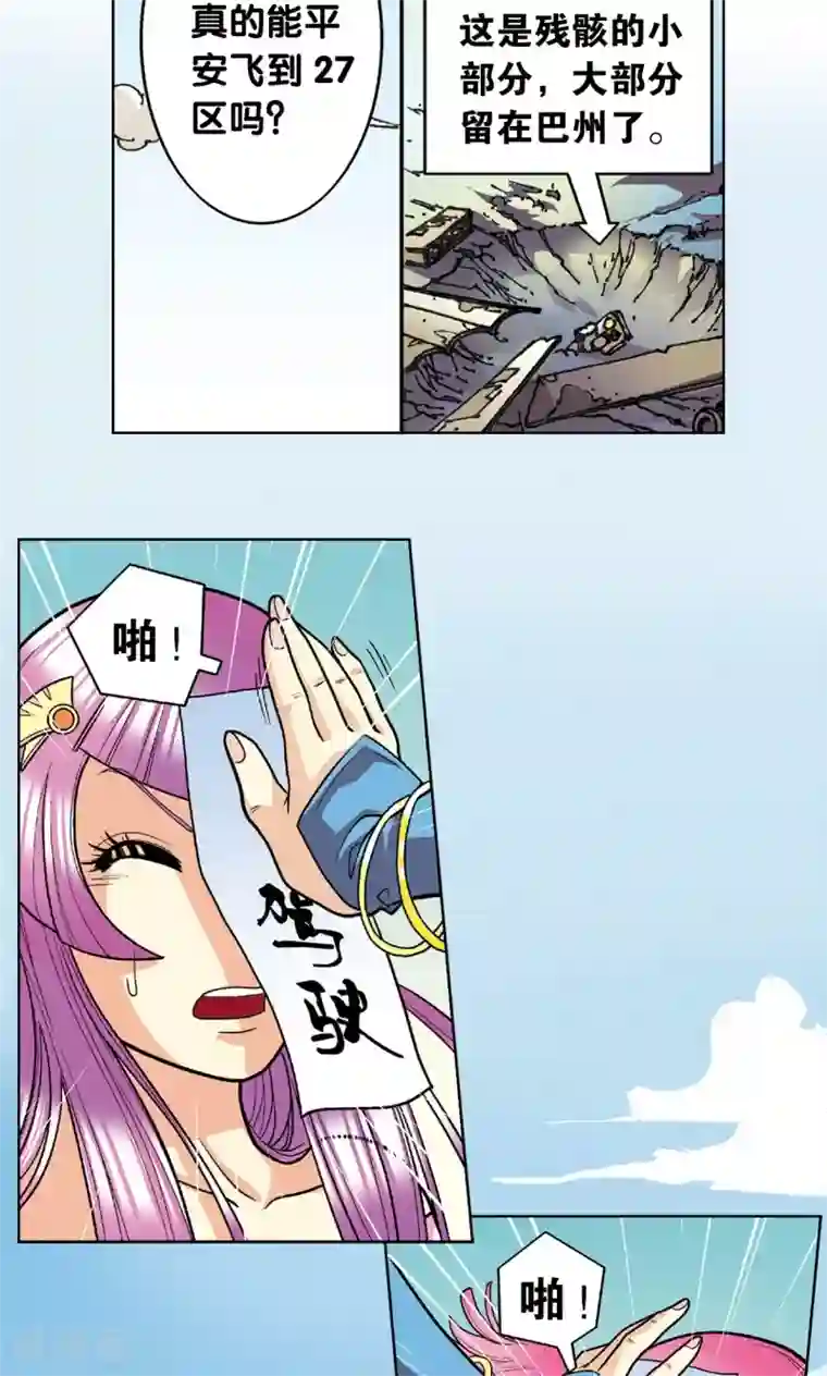 星海镖师第9话 A级任务