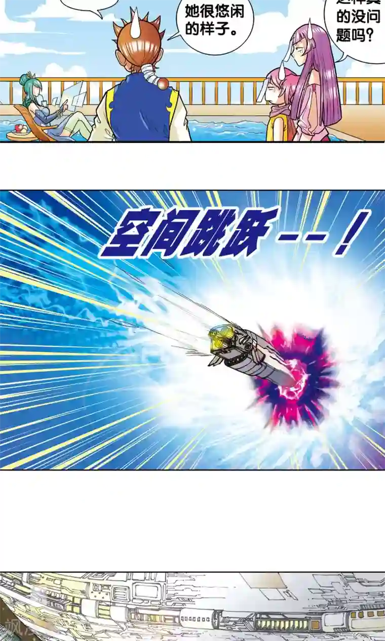 星海镖师第9话 A级任务