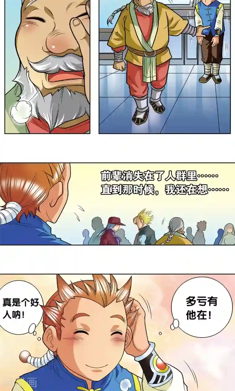 星海镖师第9话 A级任务