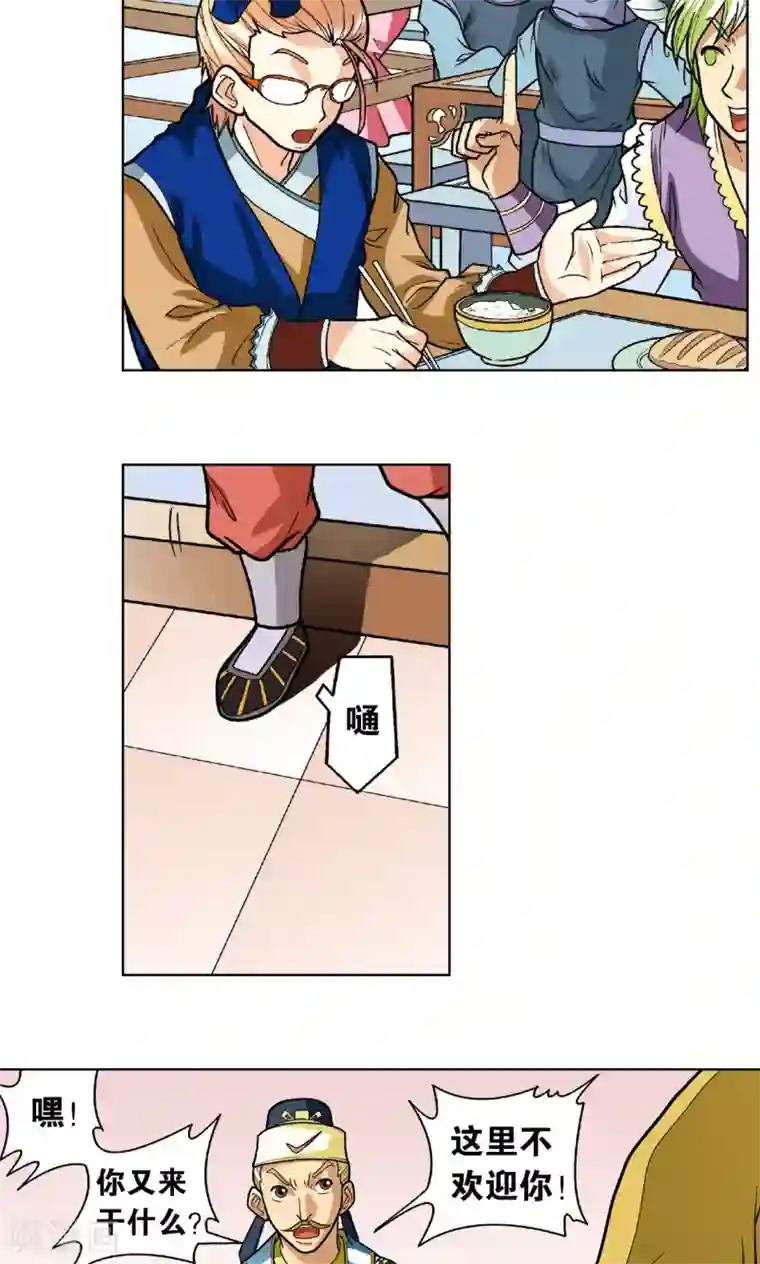 星海镖师第9话 A级任务