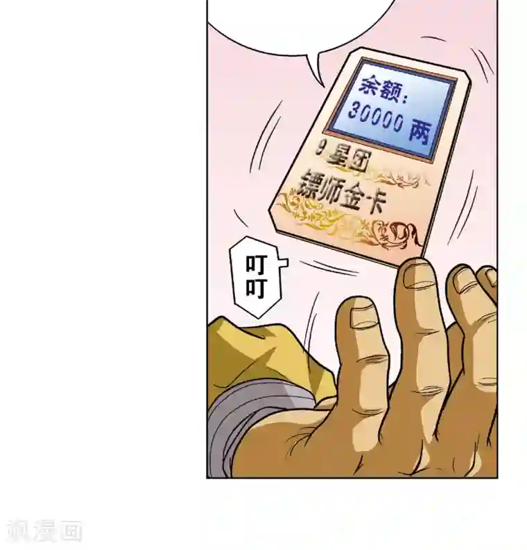 星海镖师第9话 A级任务