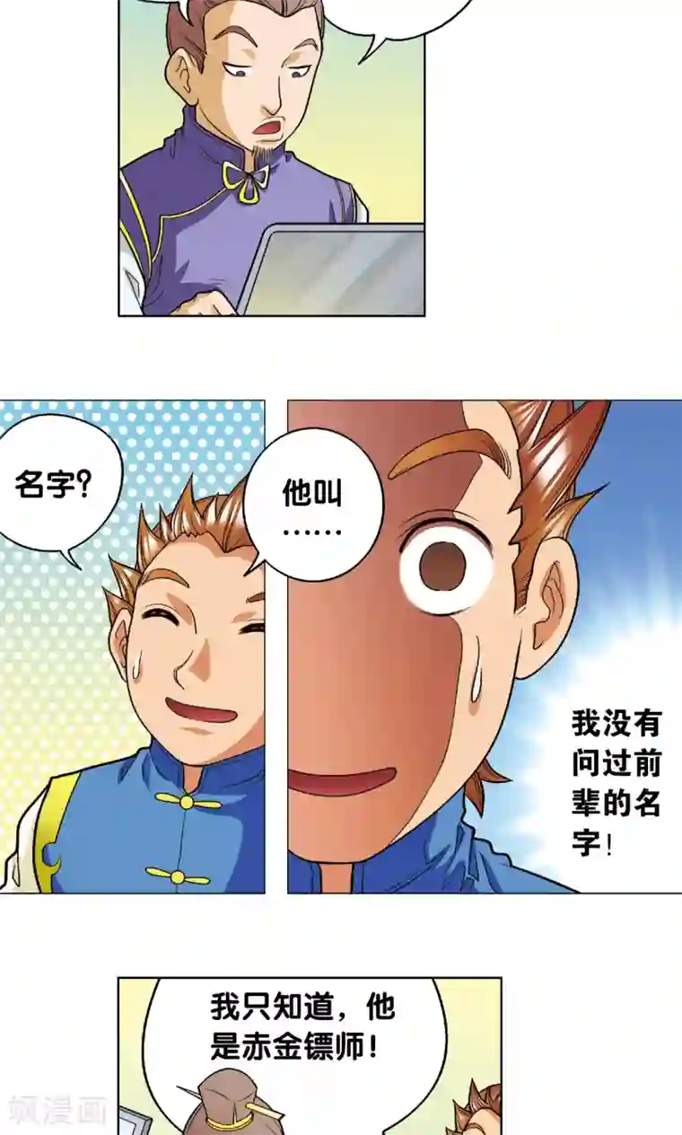 星海镖师第9话 A级任务