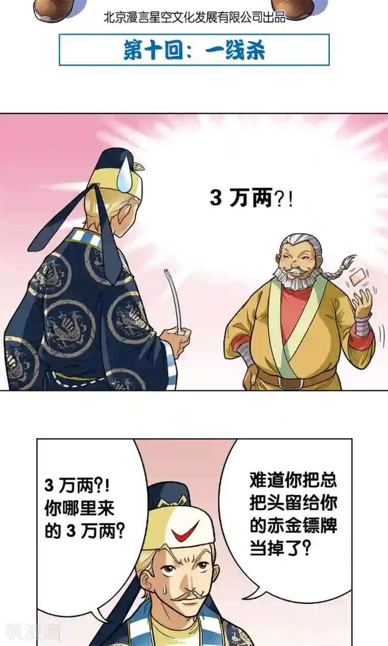 星海镖师第10话 一线杀