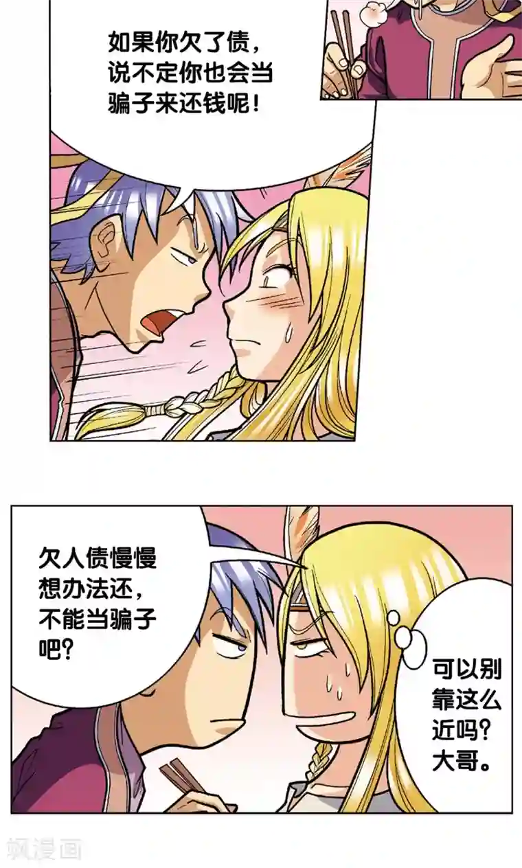 星海镖师第10话 一线杀