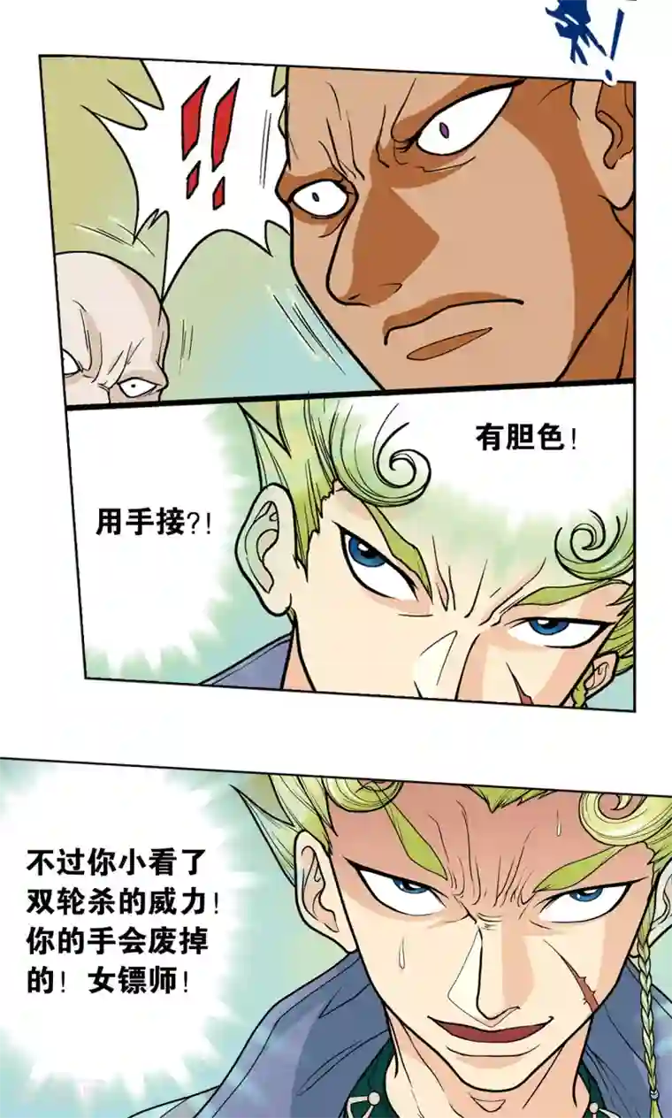 星海镖师第10话 一线杀