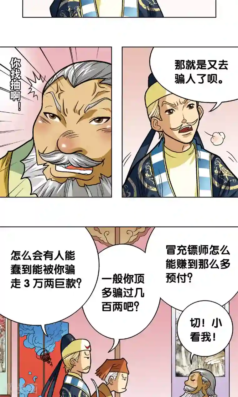 星海镖师第10话 一线杀