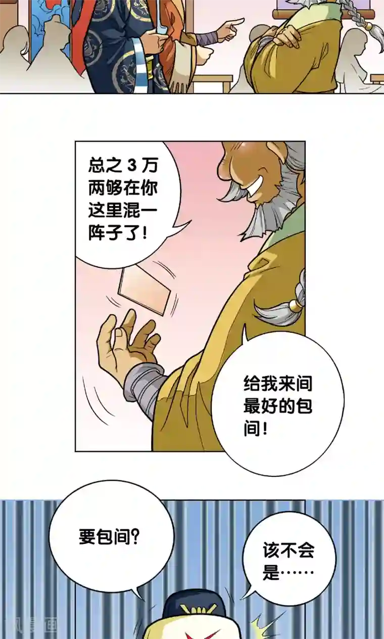 星海镖师第10话 一线杀