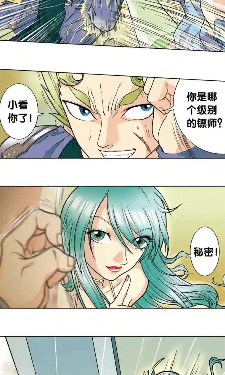 星海镖师第10话 一线杀