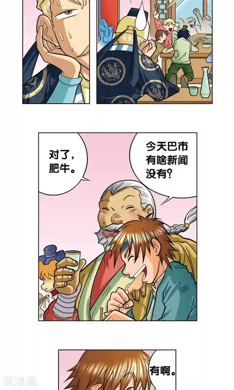 星海镖师第10话 一线杀