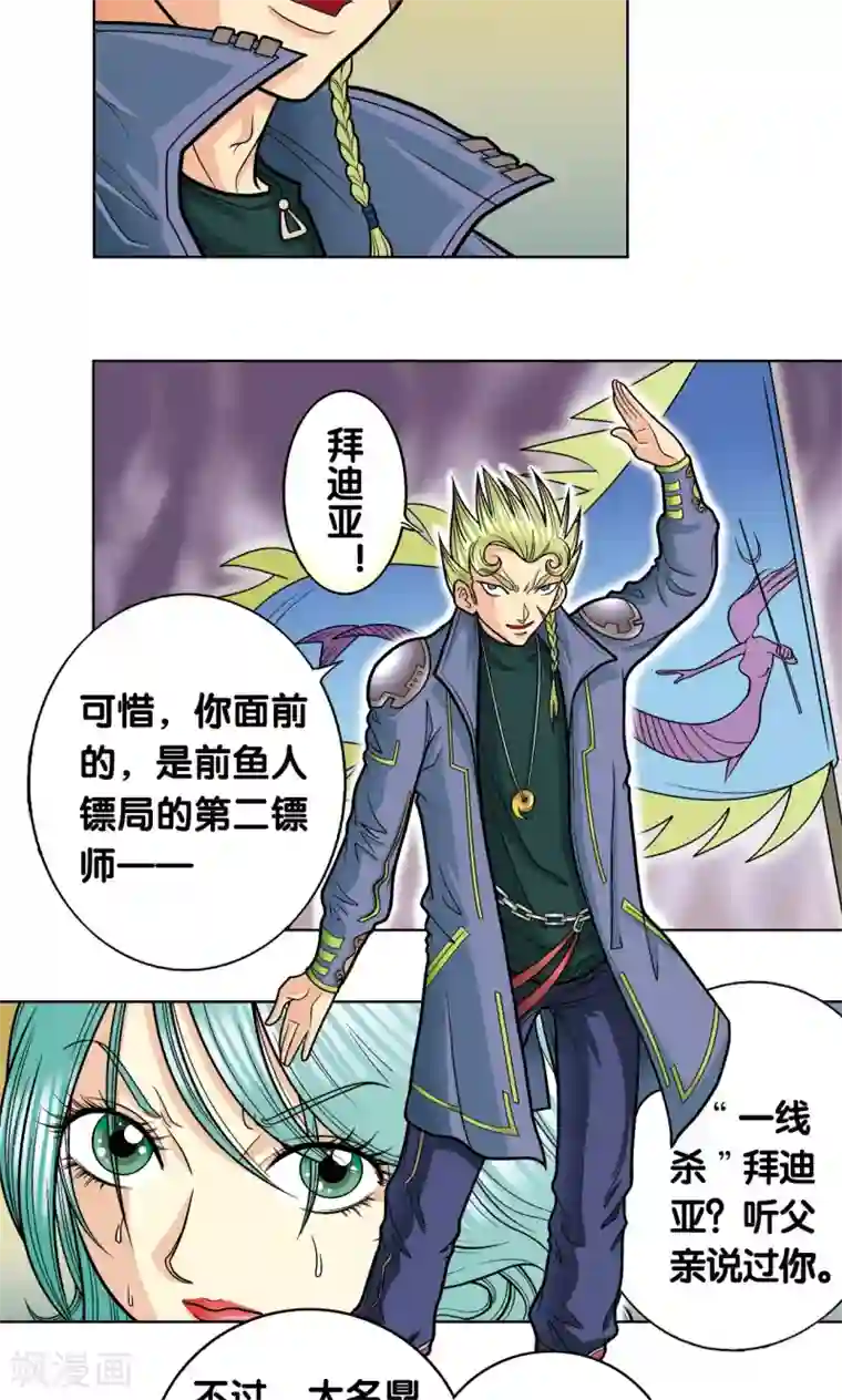 星海镖师第10话 一线杀