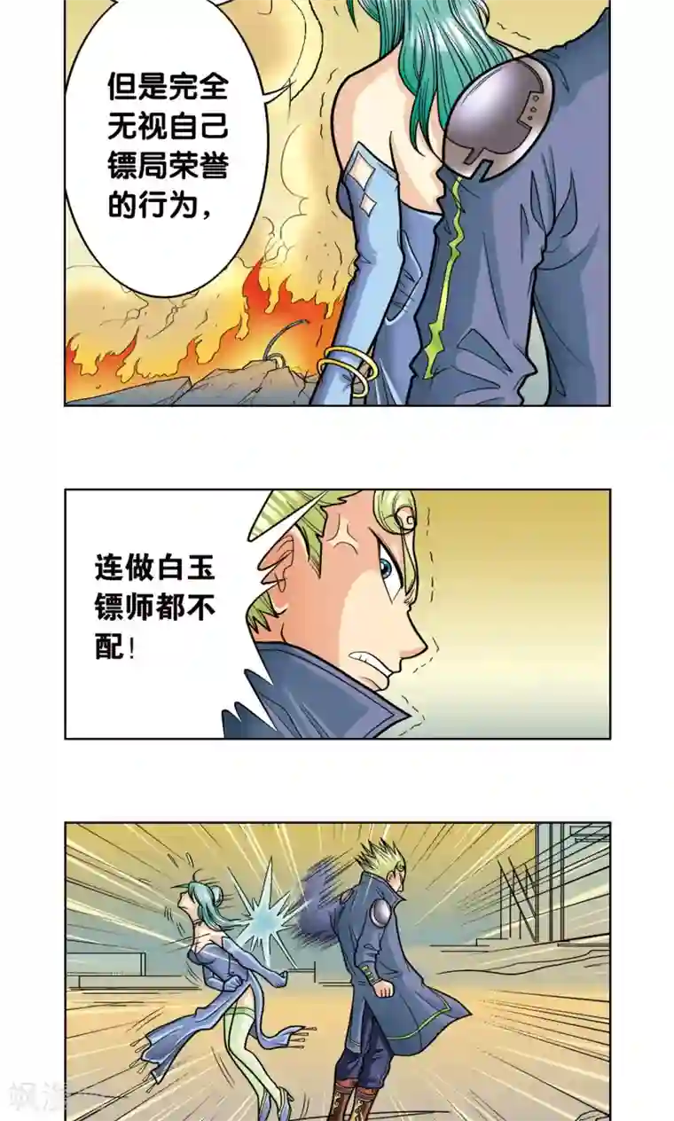 星海镖师第10话 一线杀