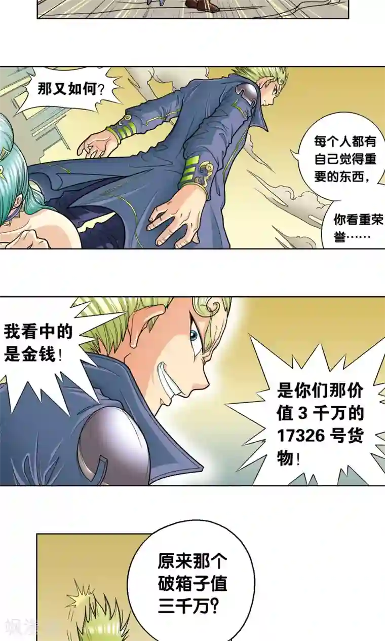 星海镖师第10话 一线杀