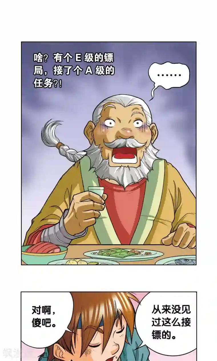 星海镖师第10话 一线杀