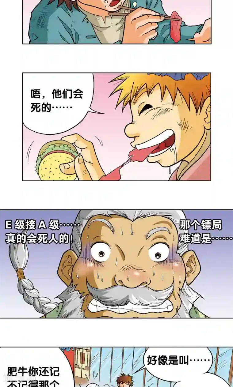 星海镖师第10话 一线杀